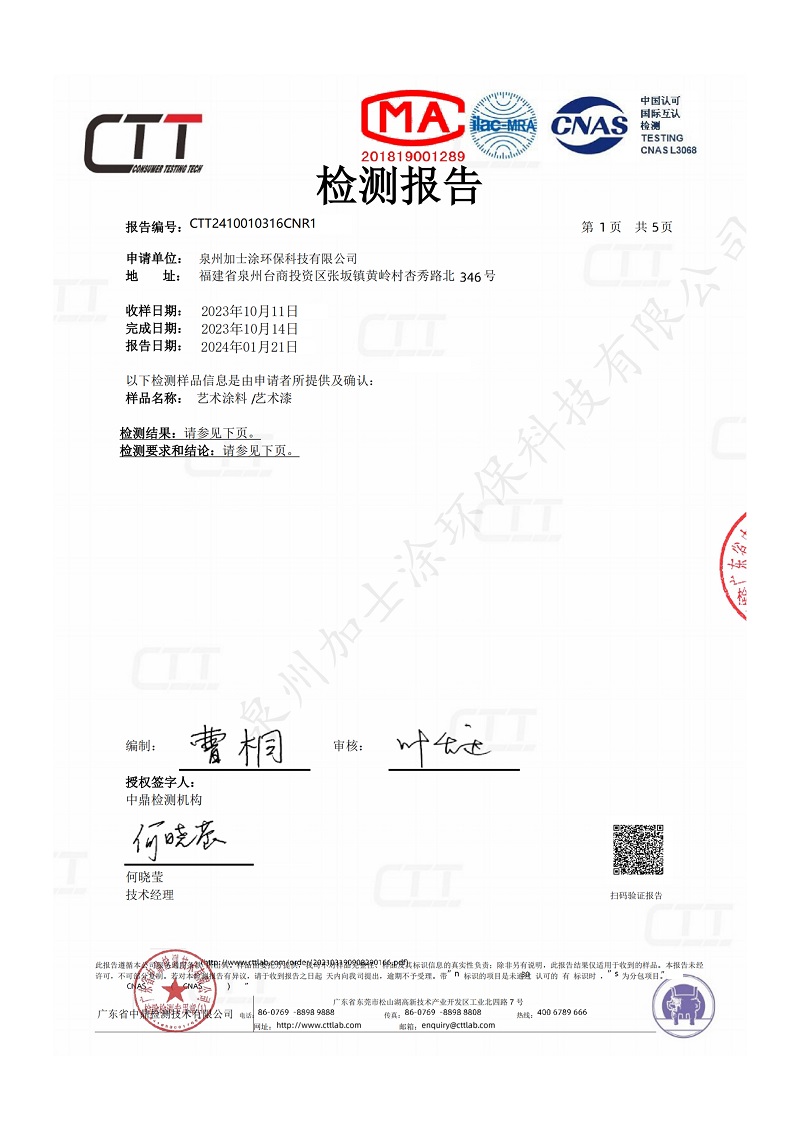 （加士涂2023）法國Ａ報告及產(chǎn)品質檢報告_05_14