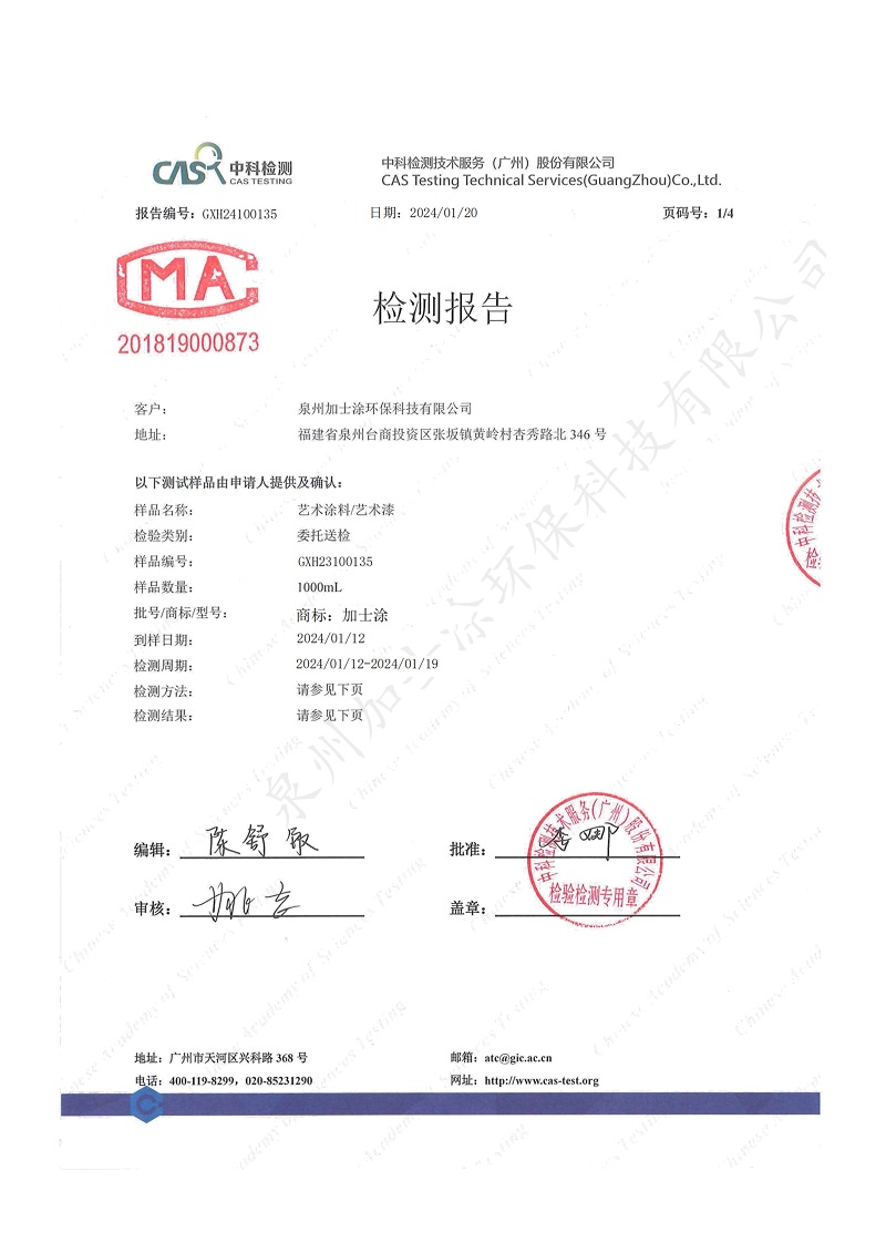 （加士涂2023）法國(guó)Ａ報(bào)告及產(chǎn)品質(zhì)檢報(bào)告_05_00